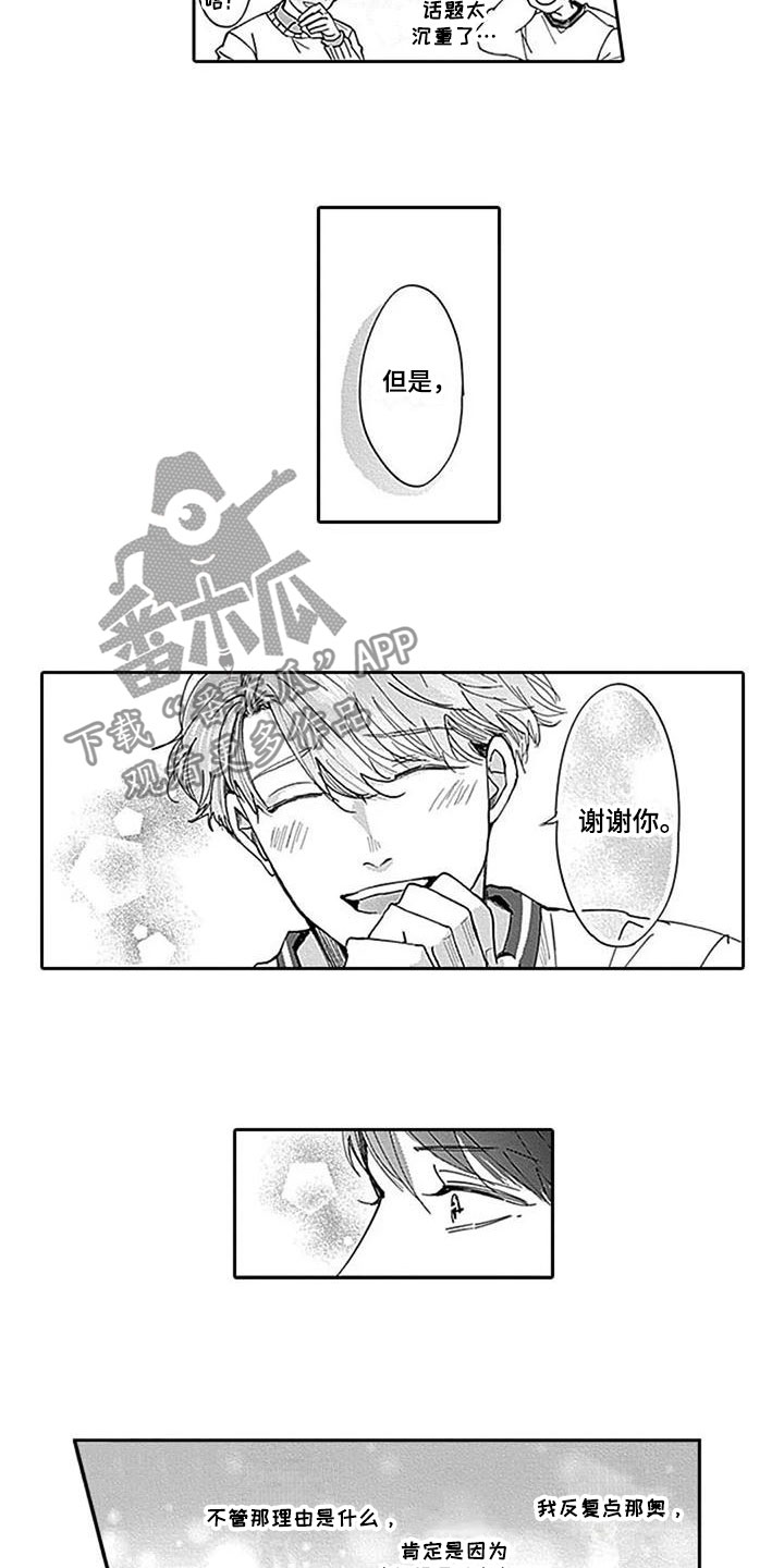第10章：私下见面1