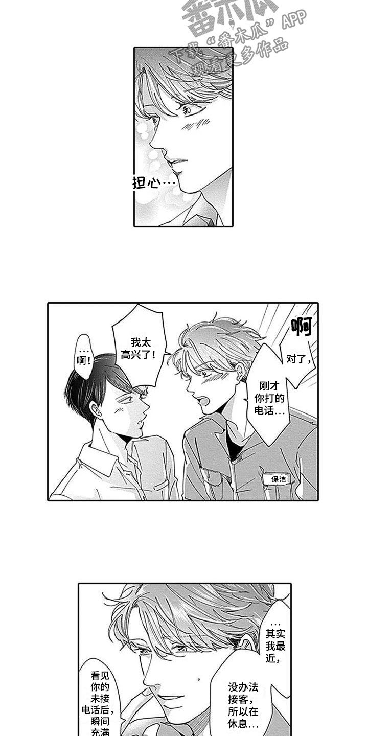 第21章：吐露心声9