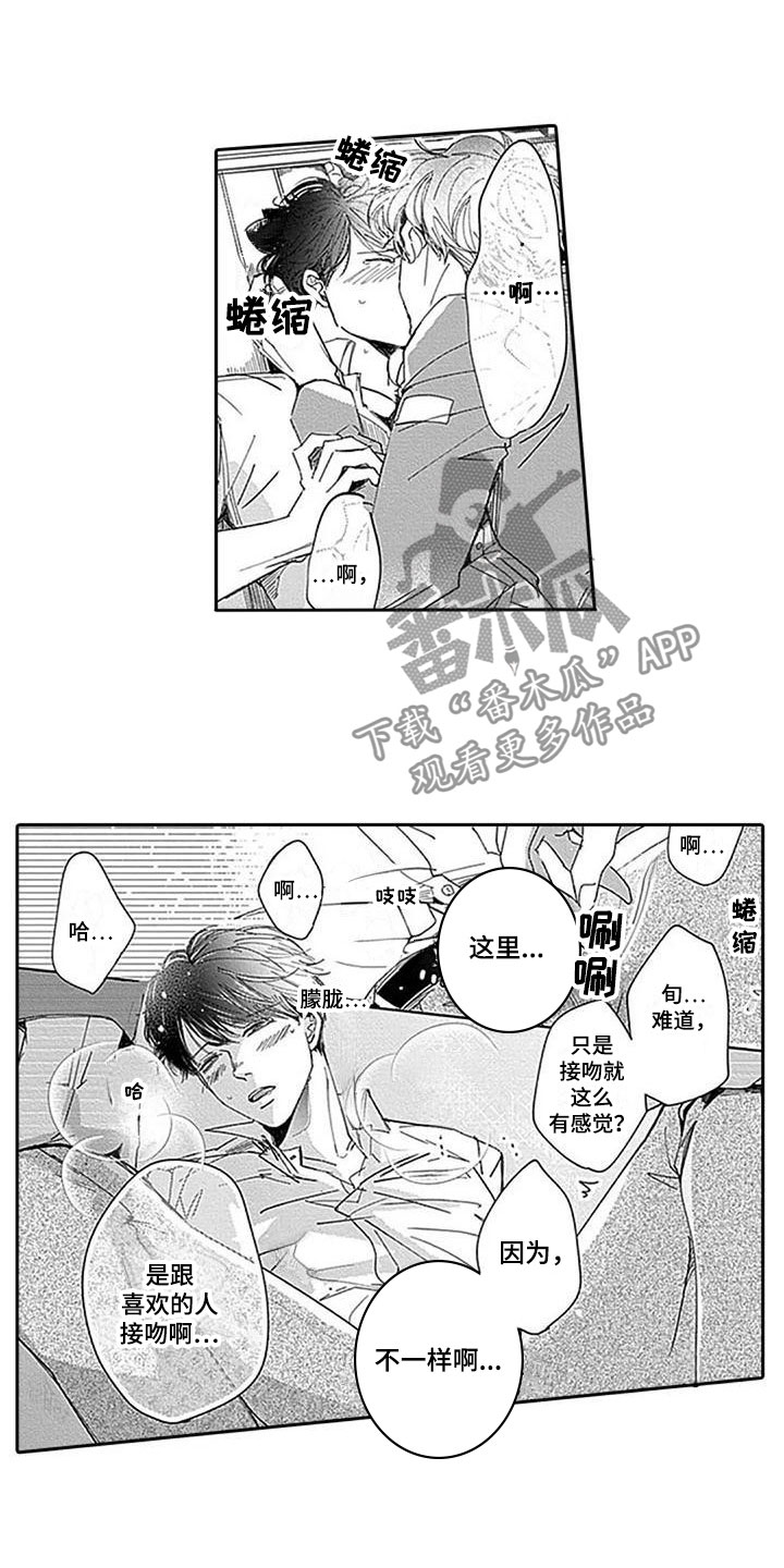 第23章：我喜欢你4