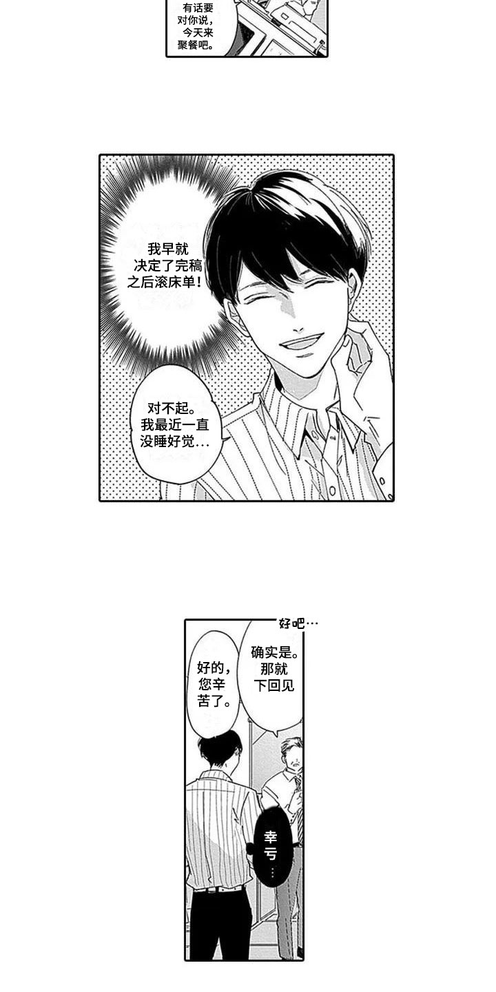 第1章：一眼相中7