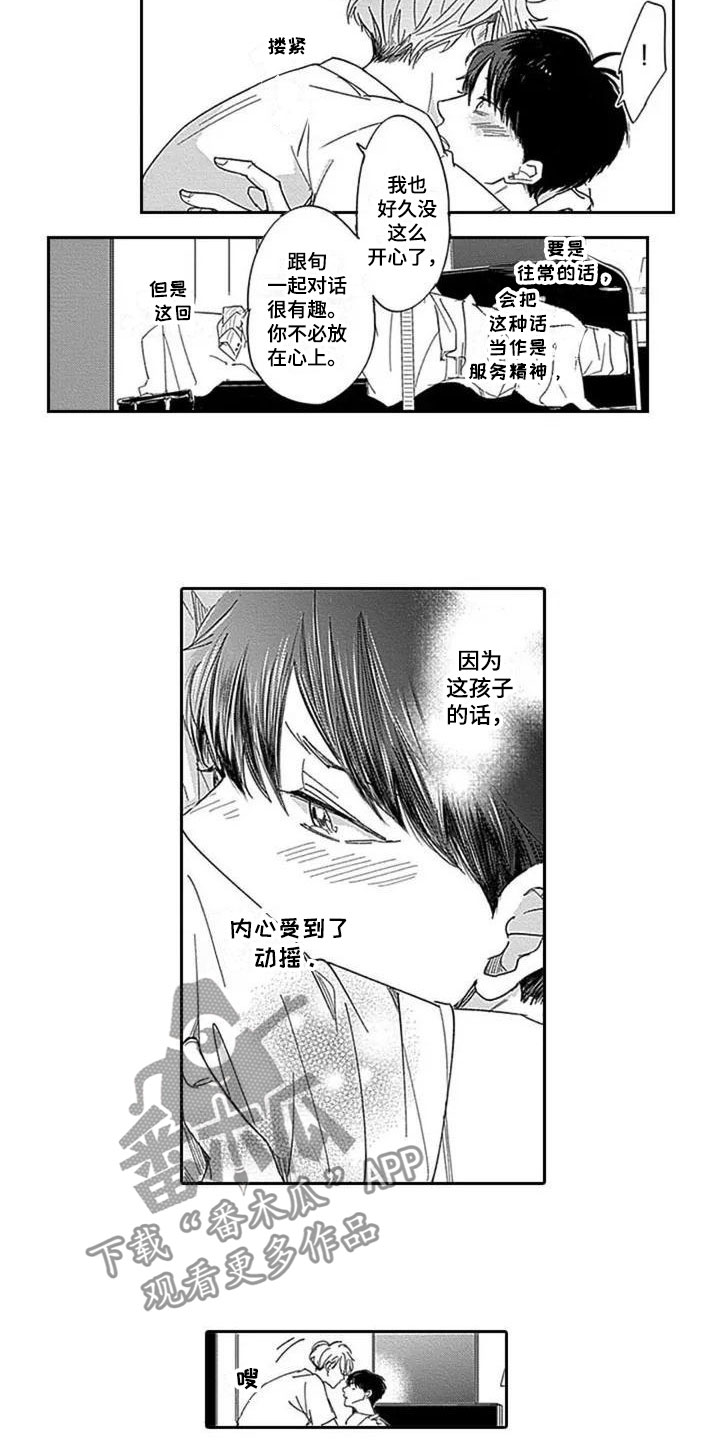第4章：心动3