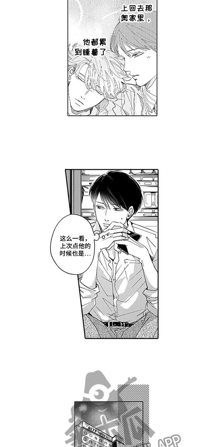 第15章：被发现了8