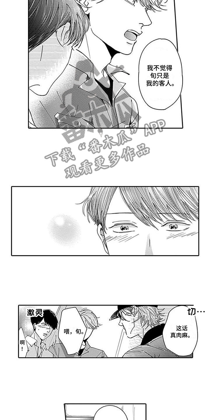 第21章：吐露心声4