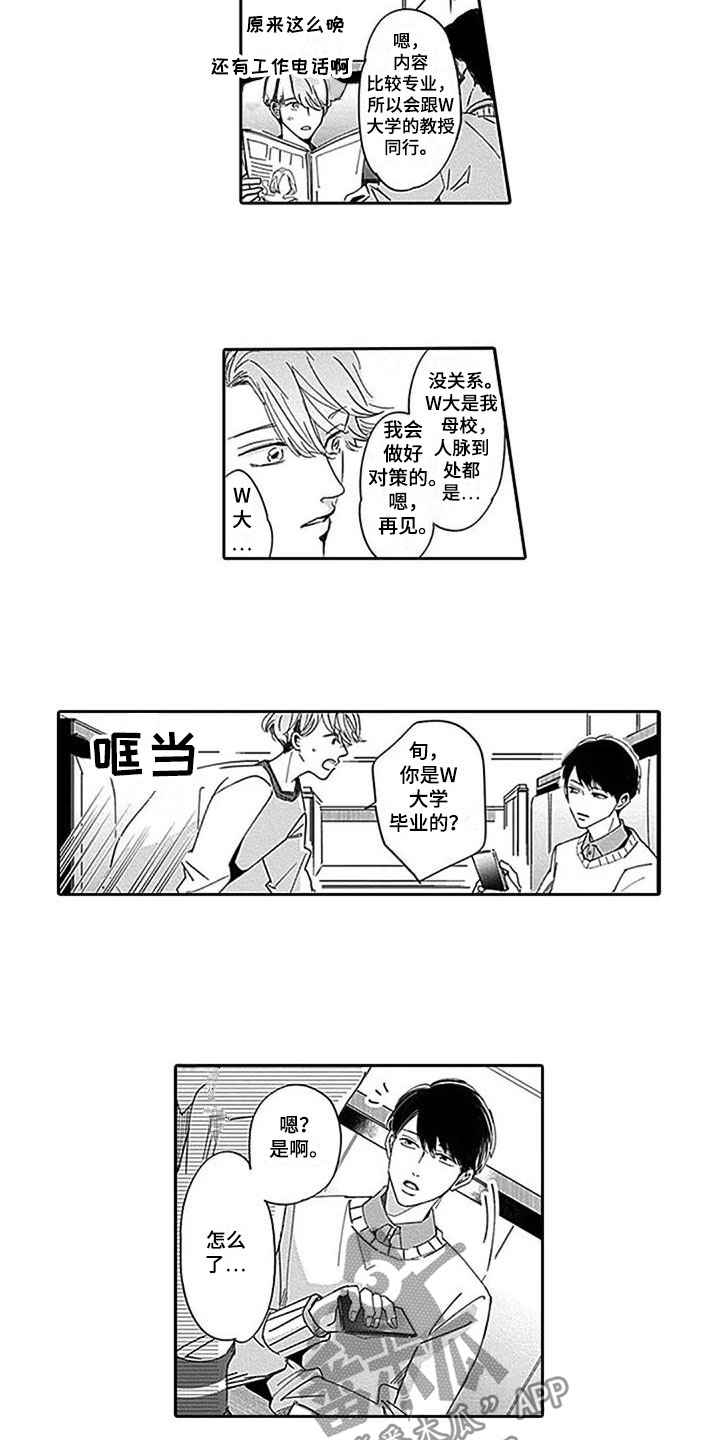 第10章：私下见面3