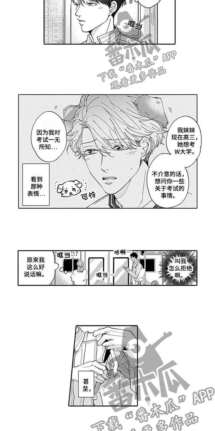 第10章：私下见面7