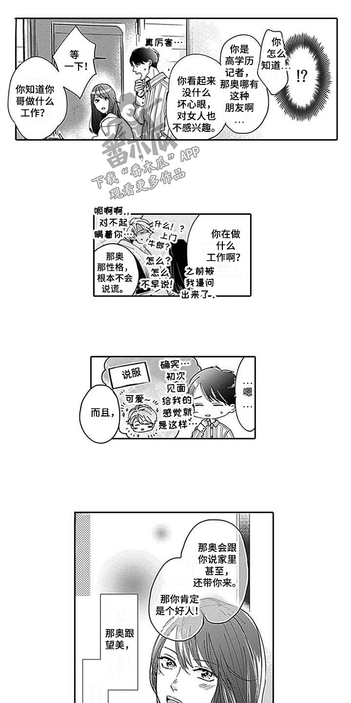 第11章：他的家人8