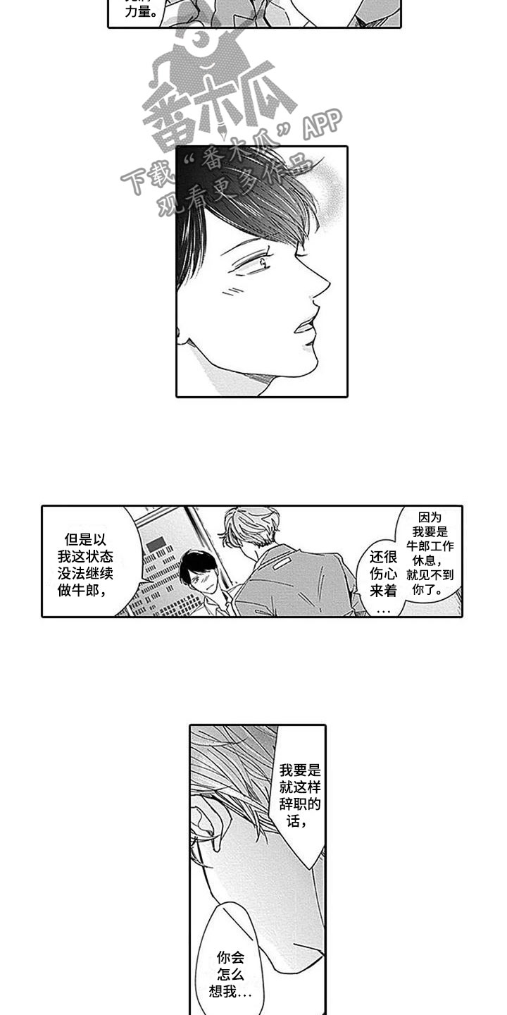第21章：吐露心声10