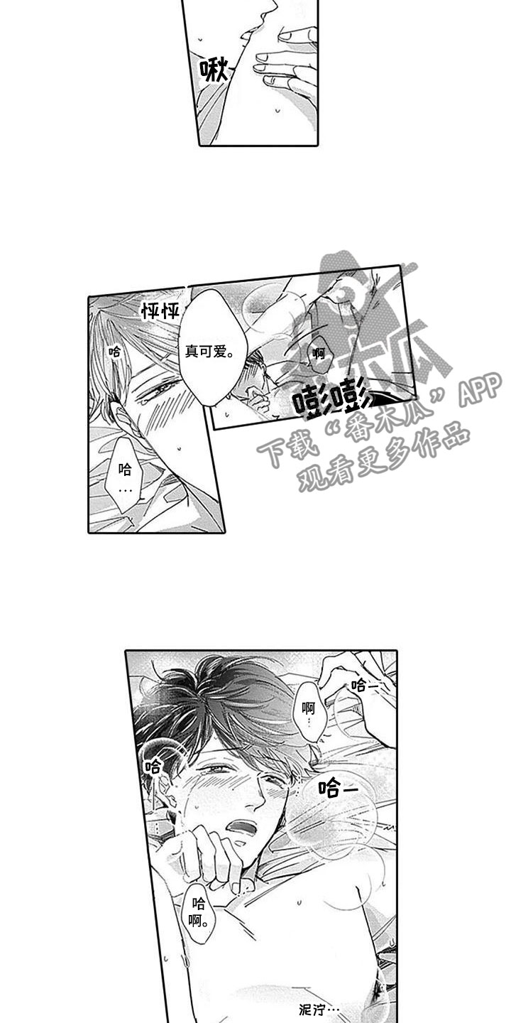 第23章：我喜欢你7