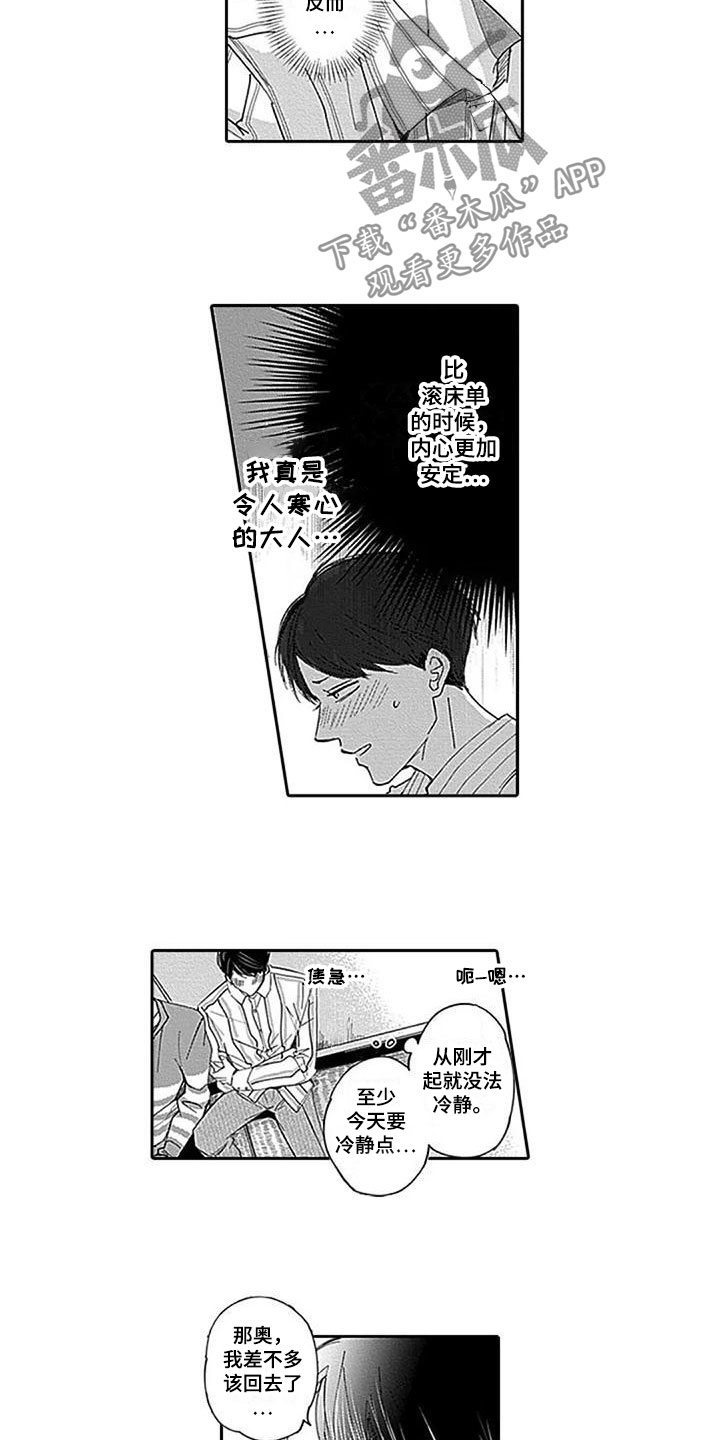 第13章：很安心1