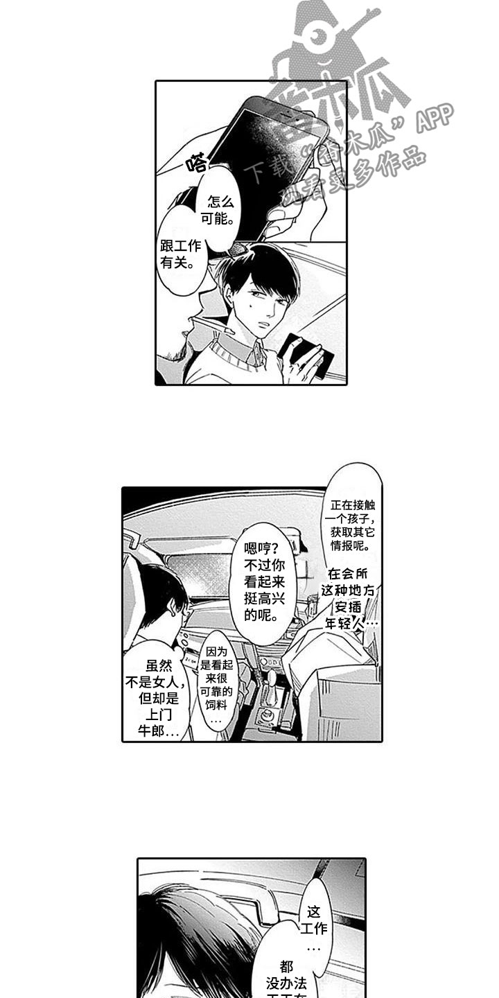 第6章：过意不去1
