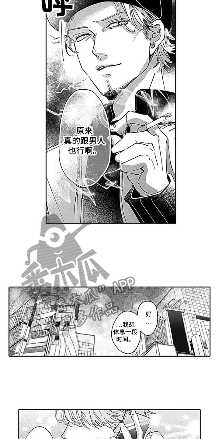 第15章：被发现了2