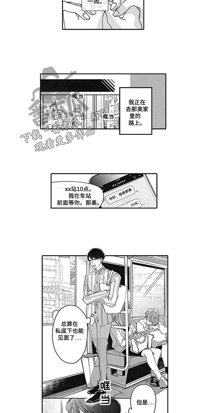 第10章：私下见面6