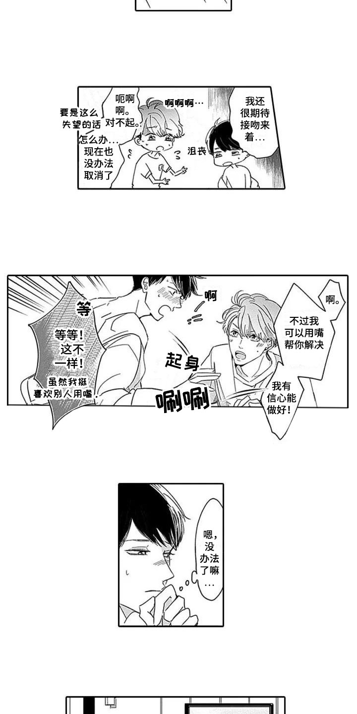 第2章：不接吻6