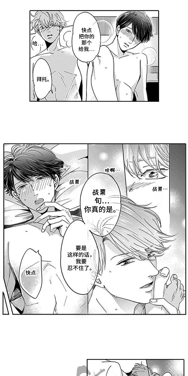 第8章：对不起2