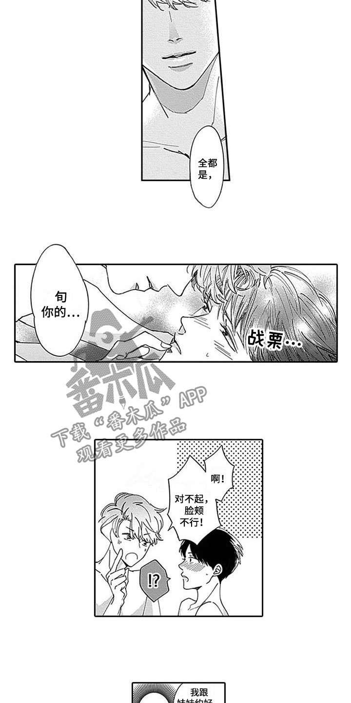 第7章：特殊的存在7