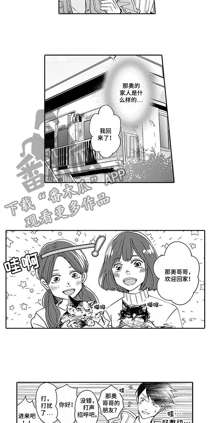 第11章：他的家人1