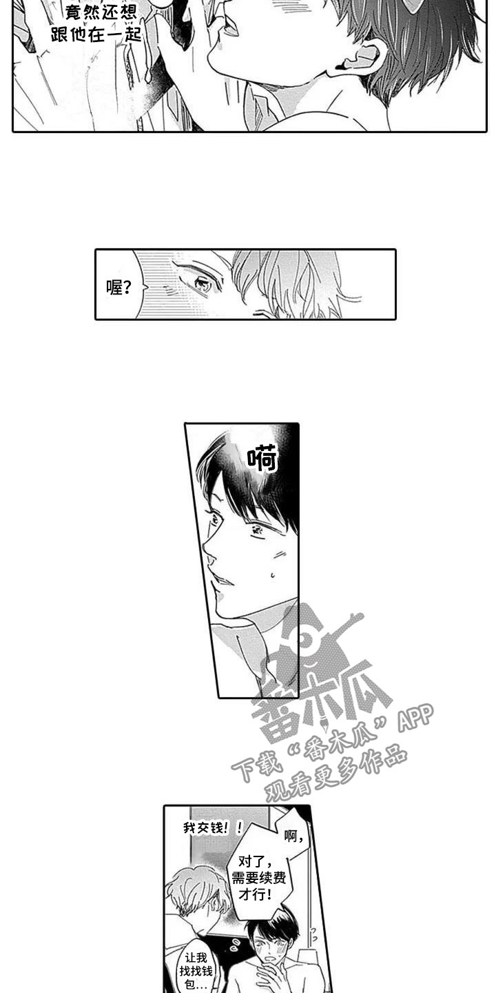 第5章：沦陷5