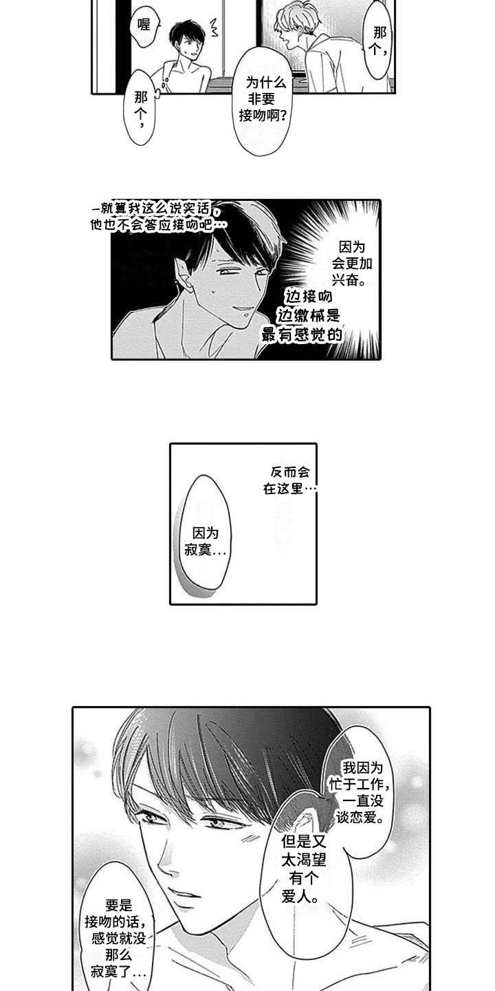 第2章：不接吻7