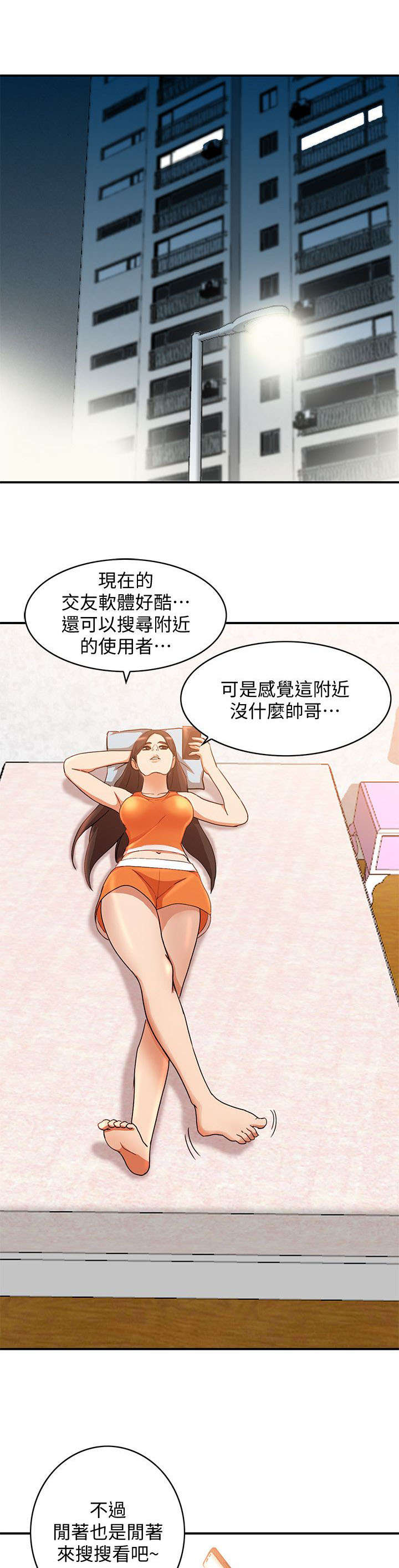 第30章：社交2