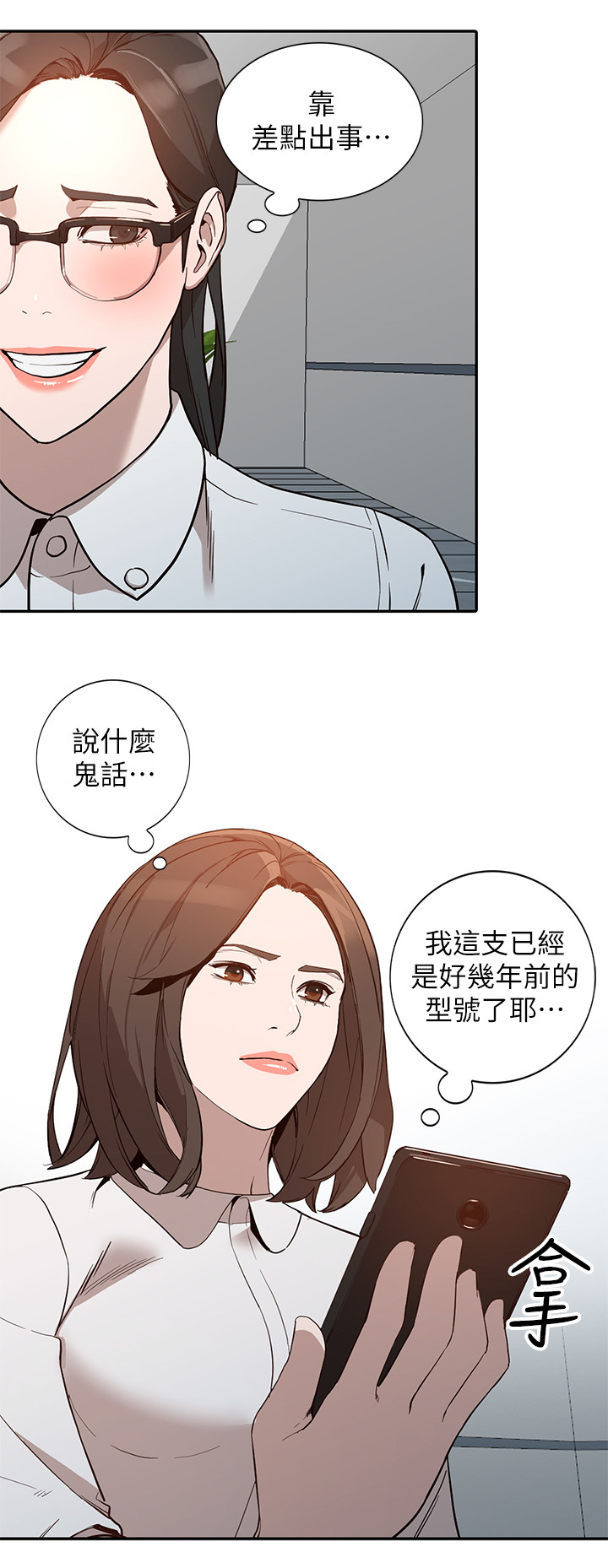 第52章：差点出事11