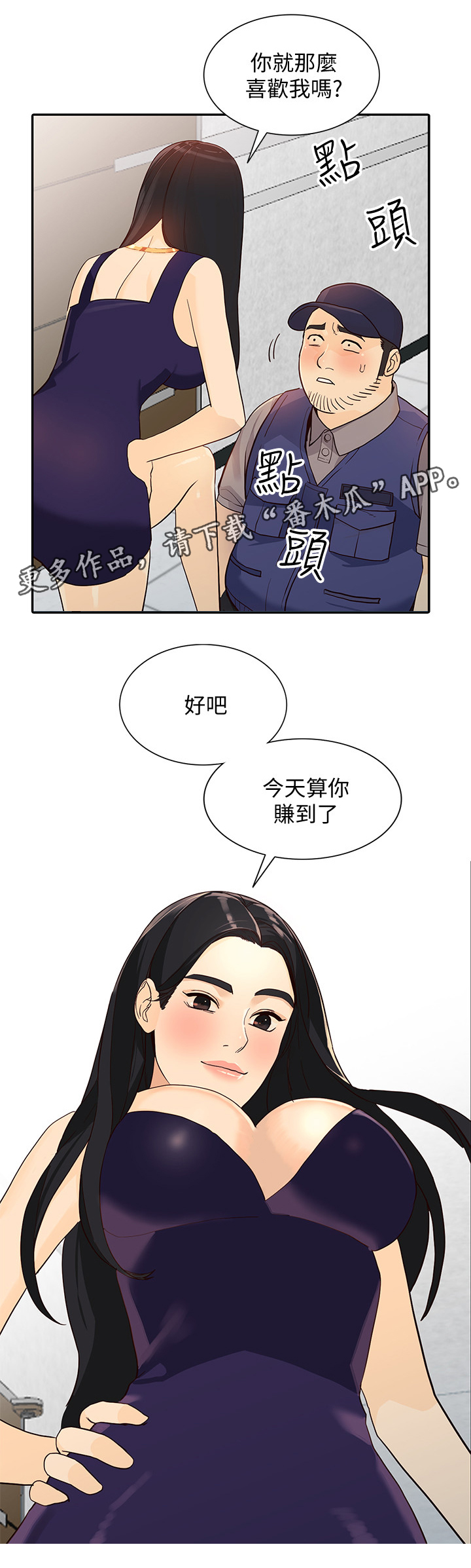 第50章：赚到8