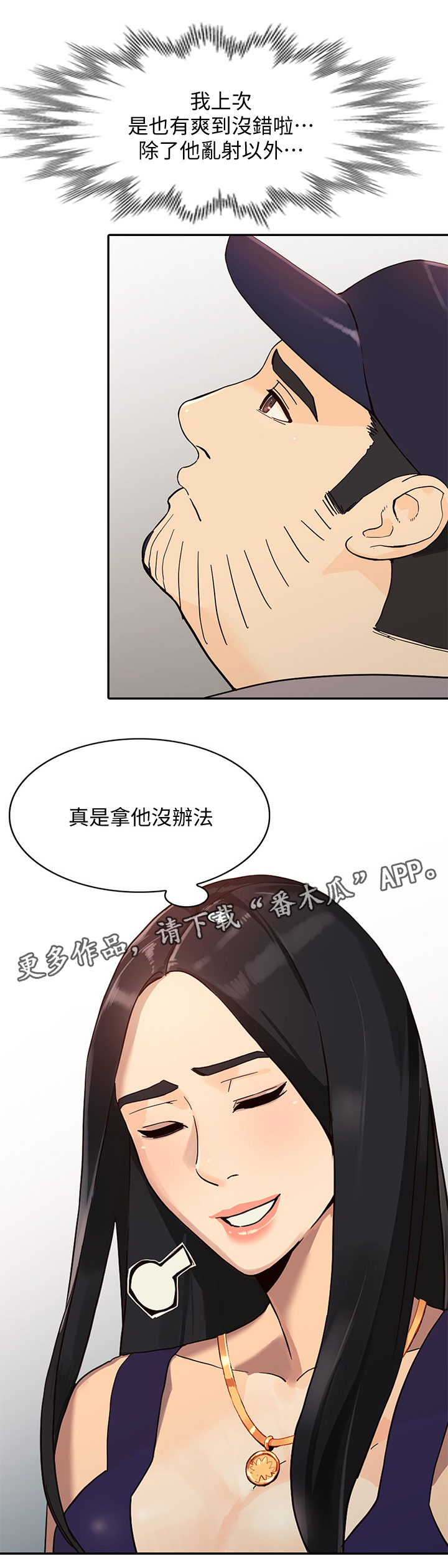 第50章：赚到6