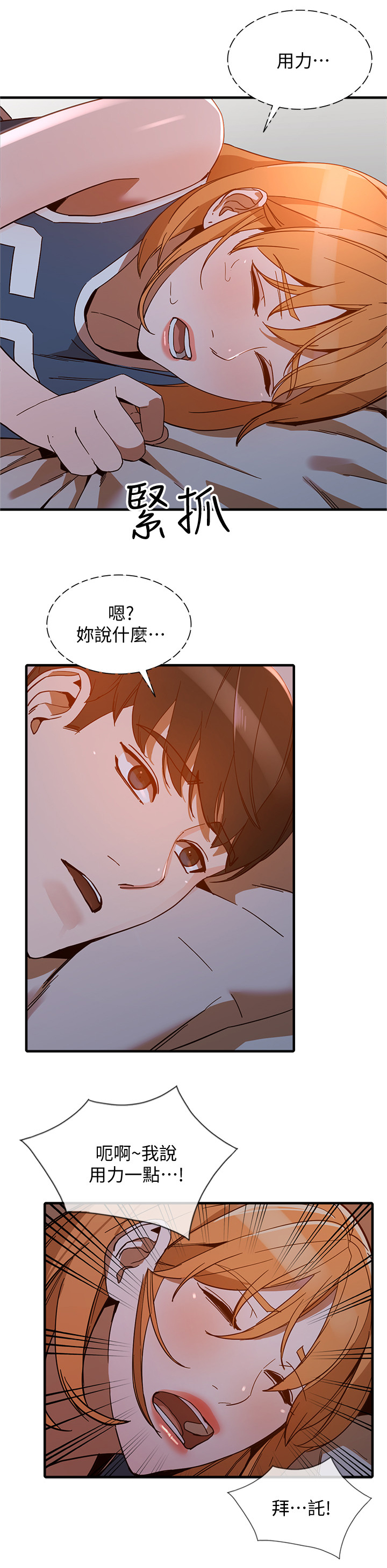 第43章：刺激的一夜8