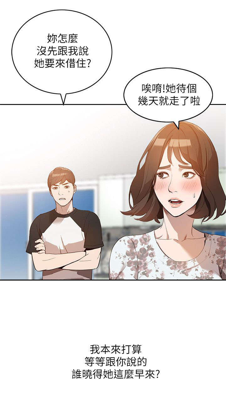 第1章：不速之客5