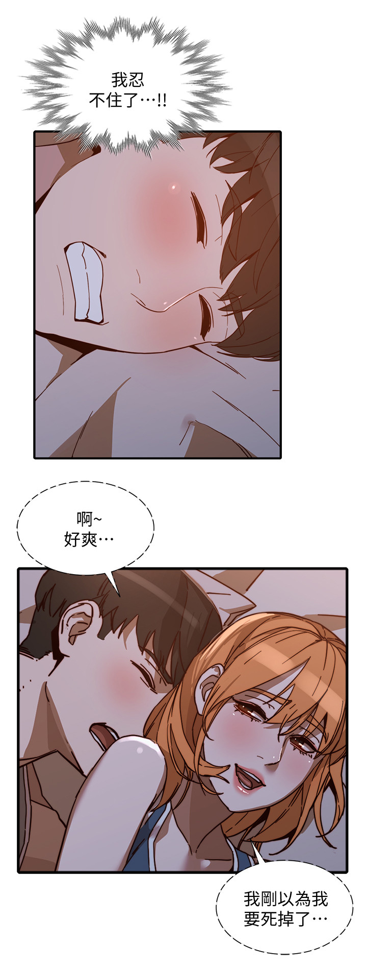 第43章：刺激的一夜12