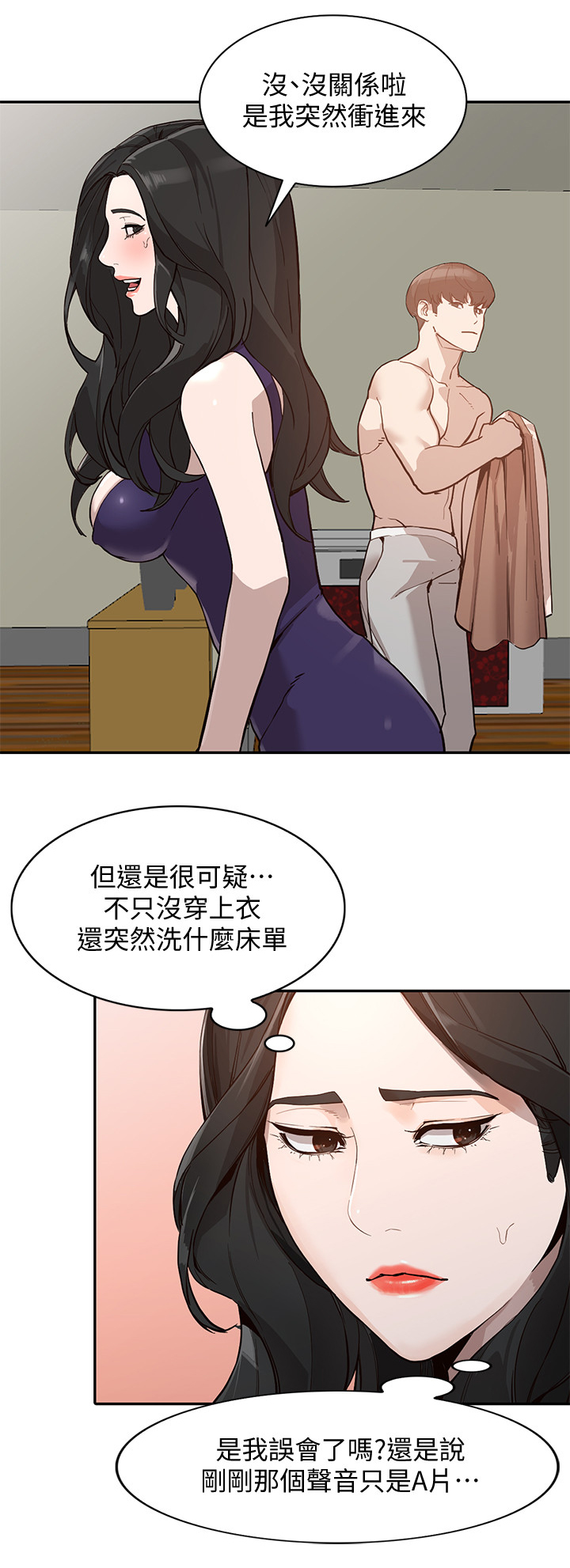 第52章：差点出事1