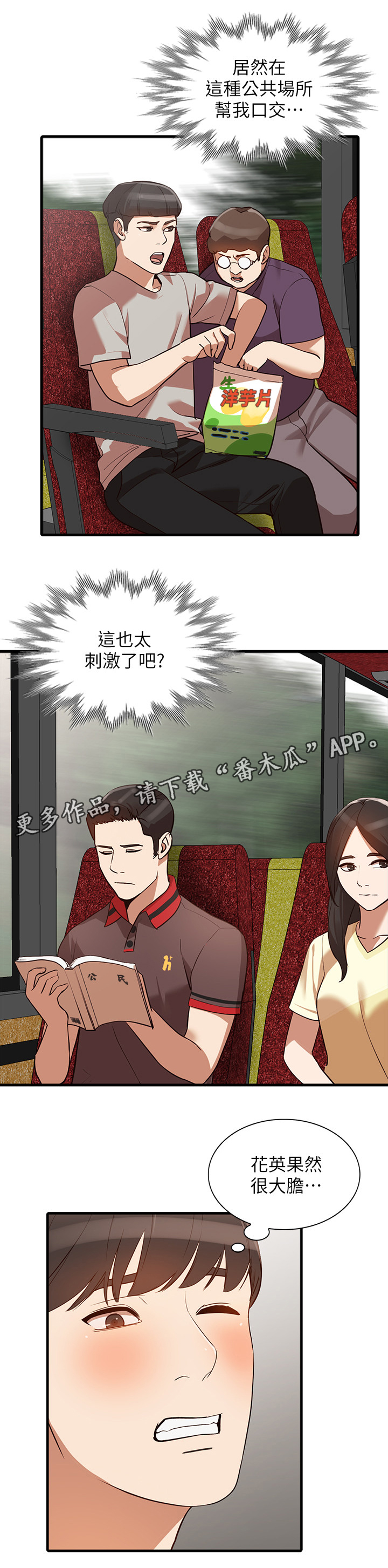 第42章：令人羡慕3