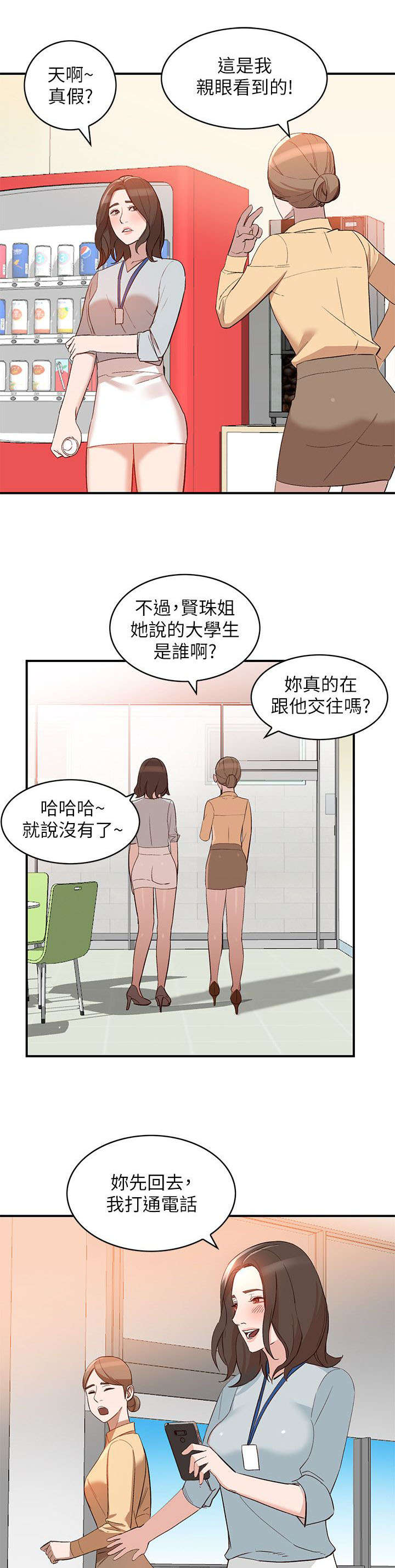 第20章：谣言8