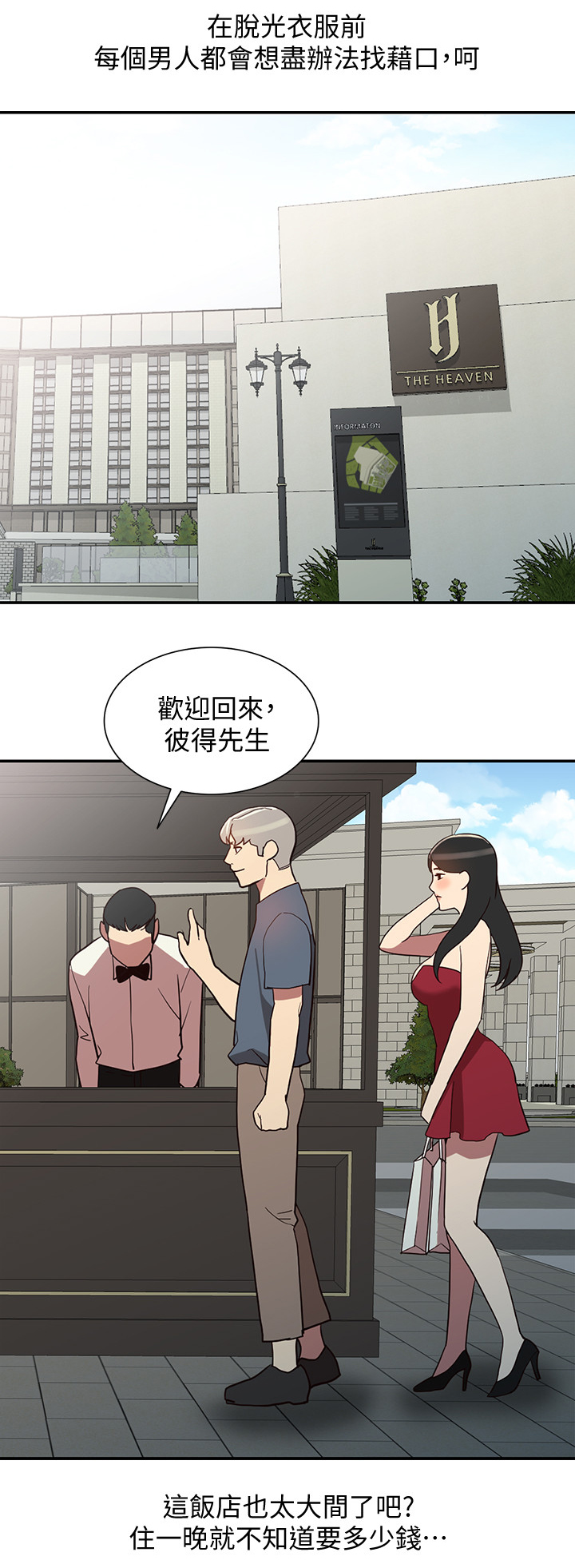 第47章：饭店3