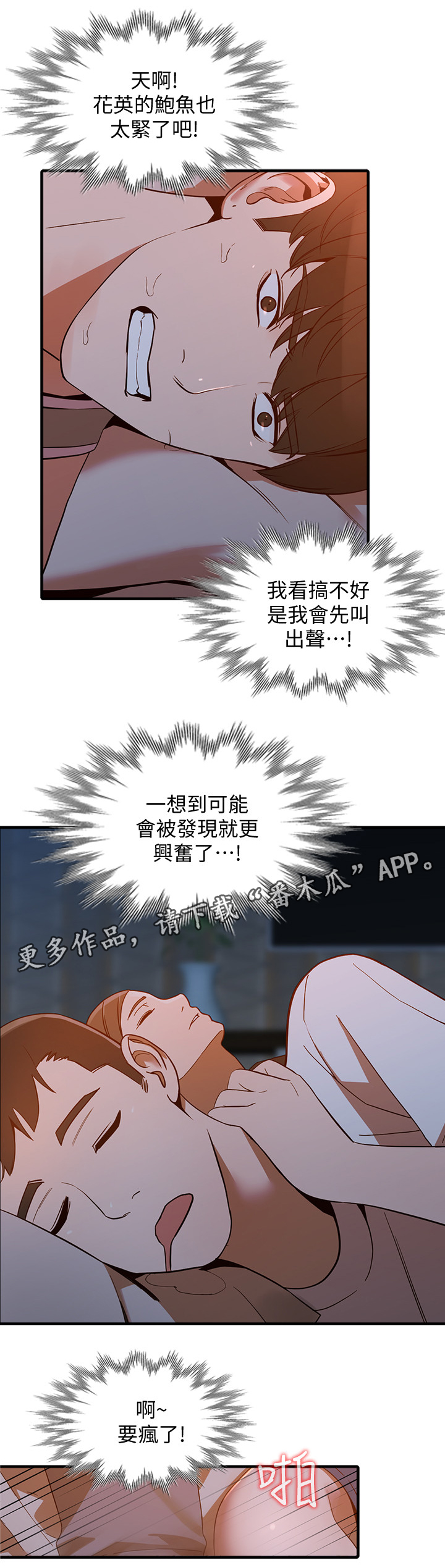 第43章：刺激的一夜7