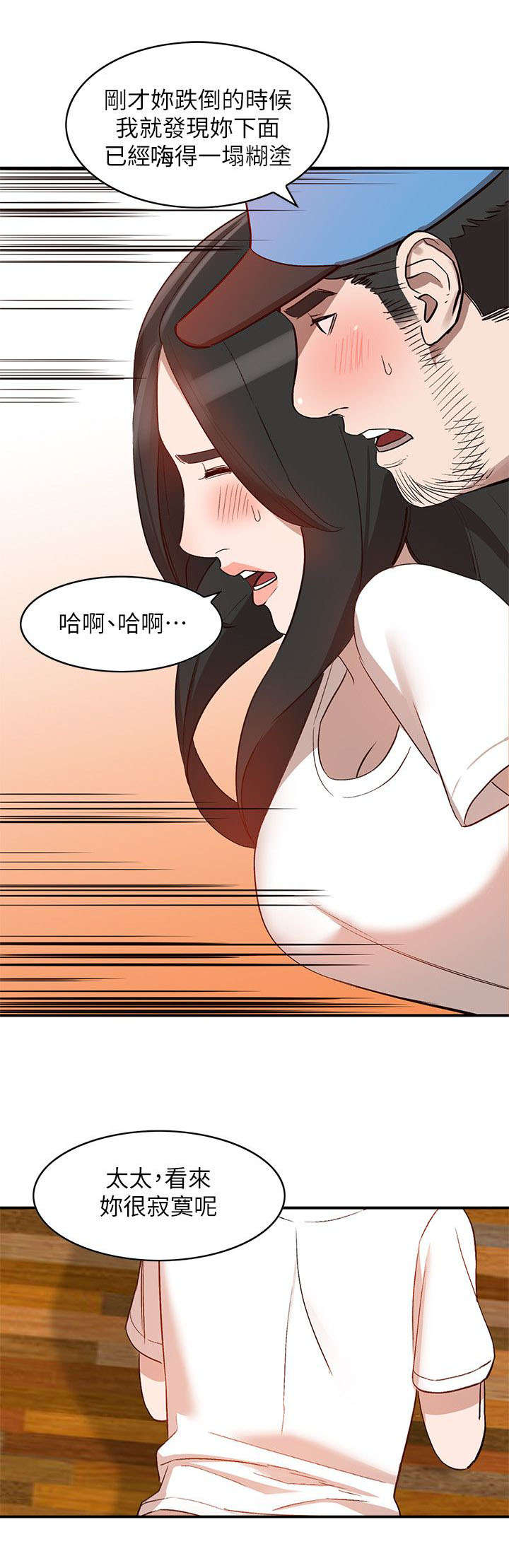 第21章：轻浮2