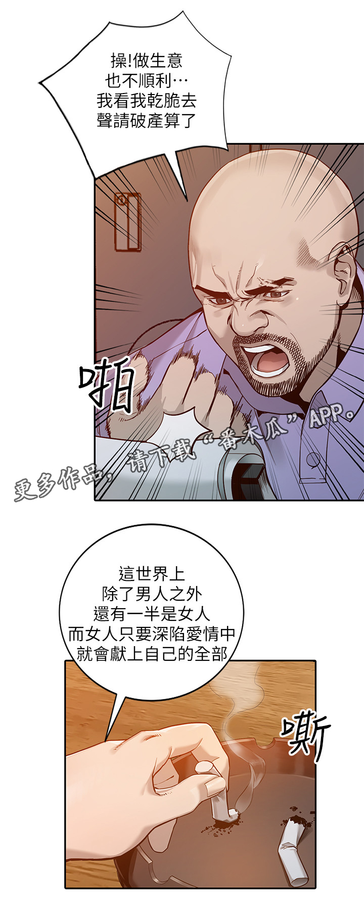 第52章：差点出事3