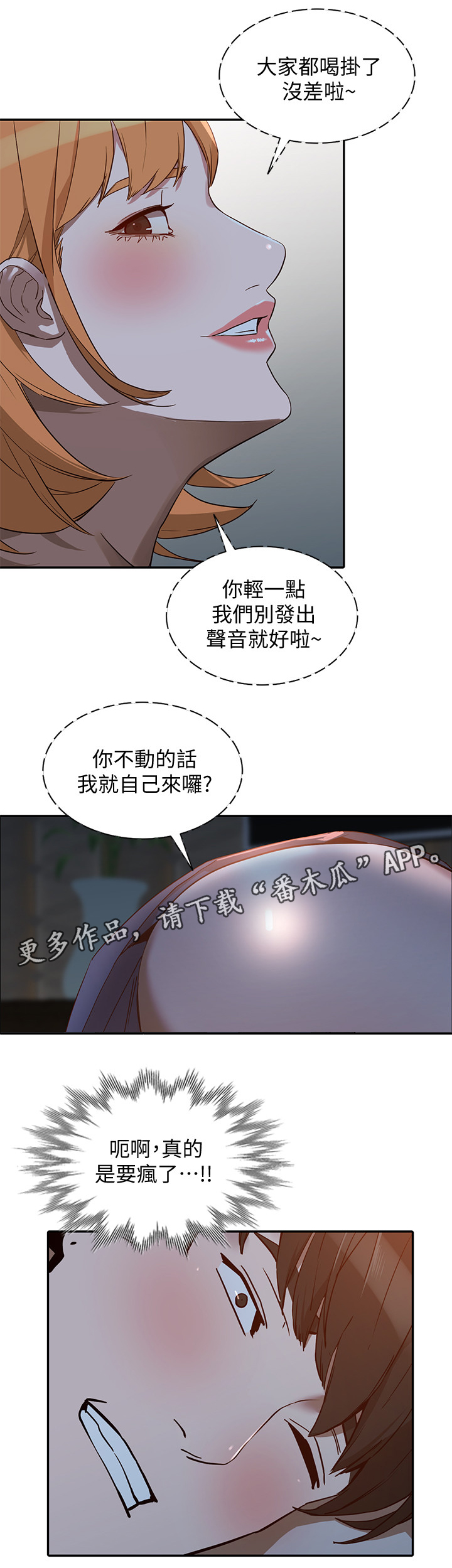 第43章：刺激的一夜3