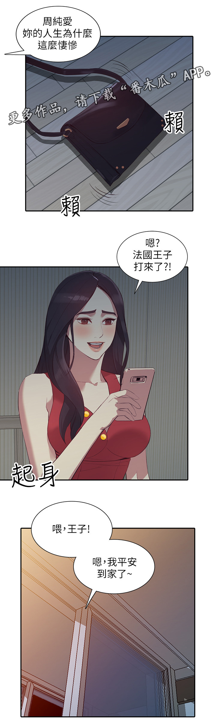第39章：不开心的事7