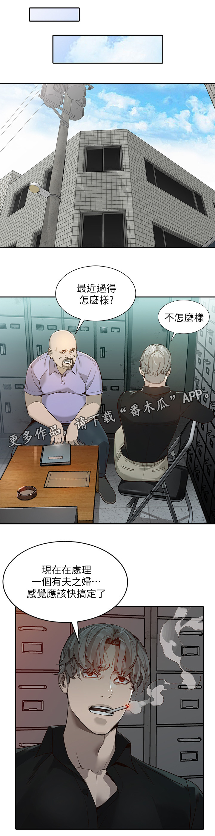 第52章：差点出事2