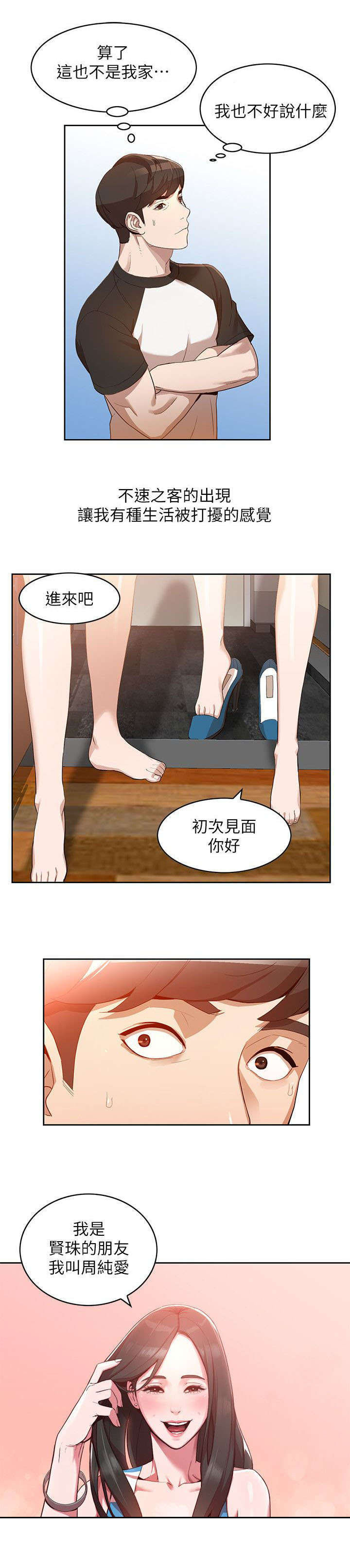 第1章：不速之客6