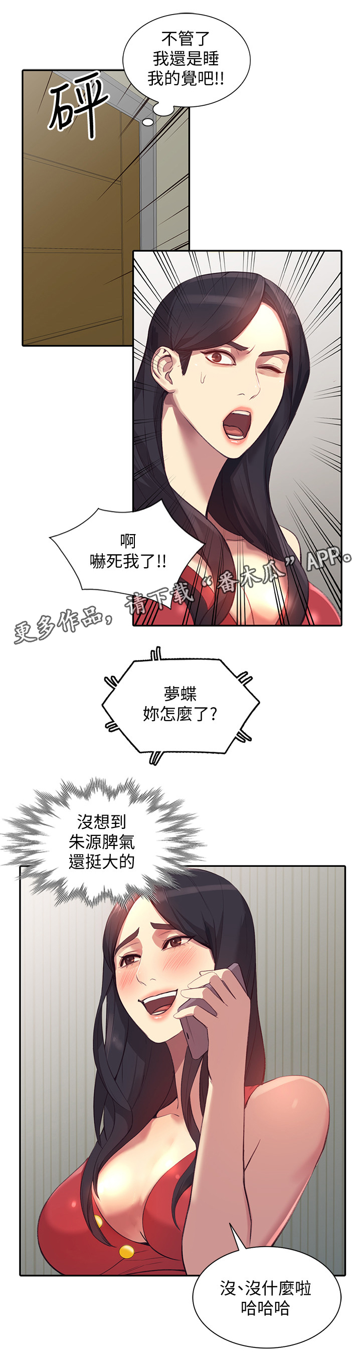 第39章：不开心的事11