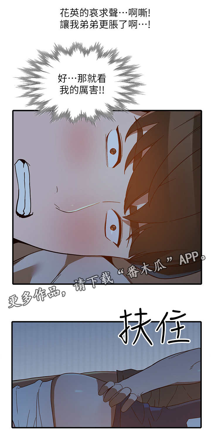 第43章：刺激的一夜9