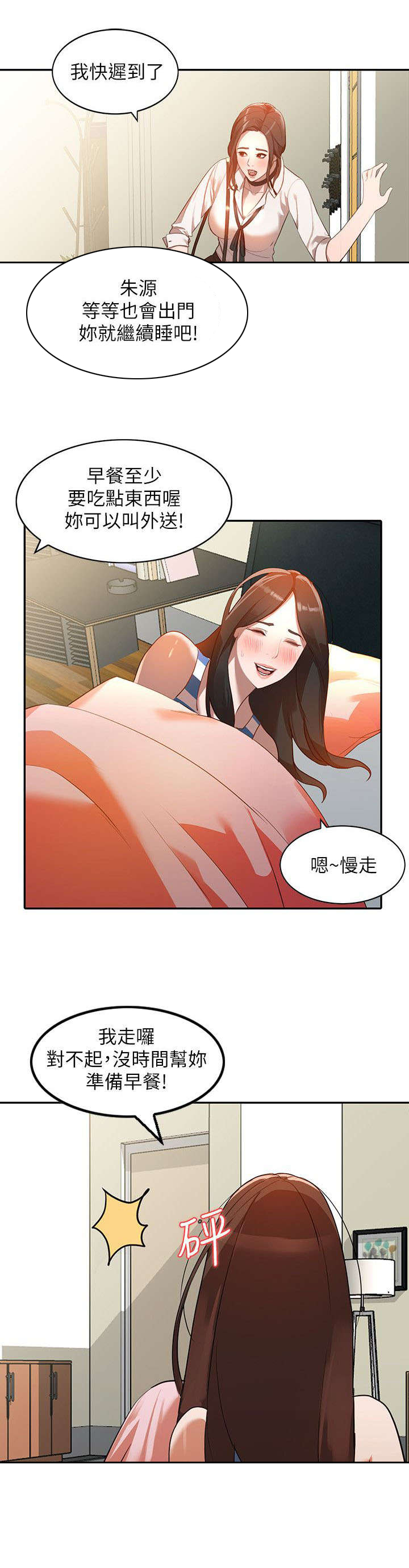 第6章：袭击5