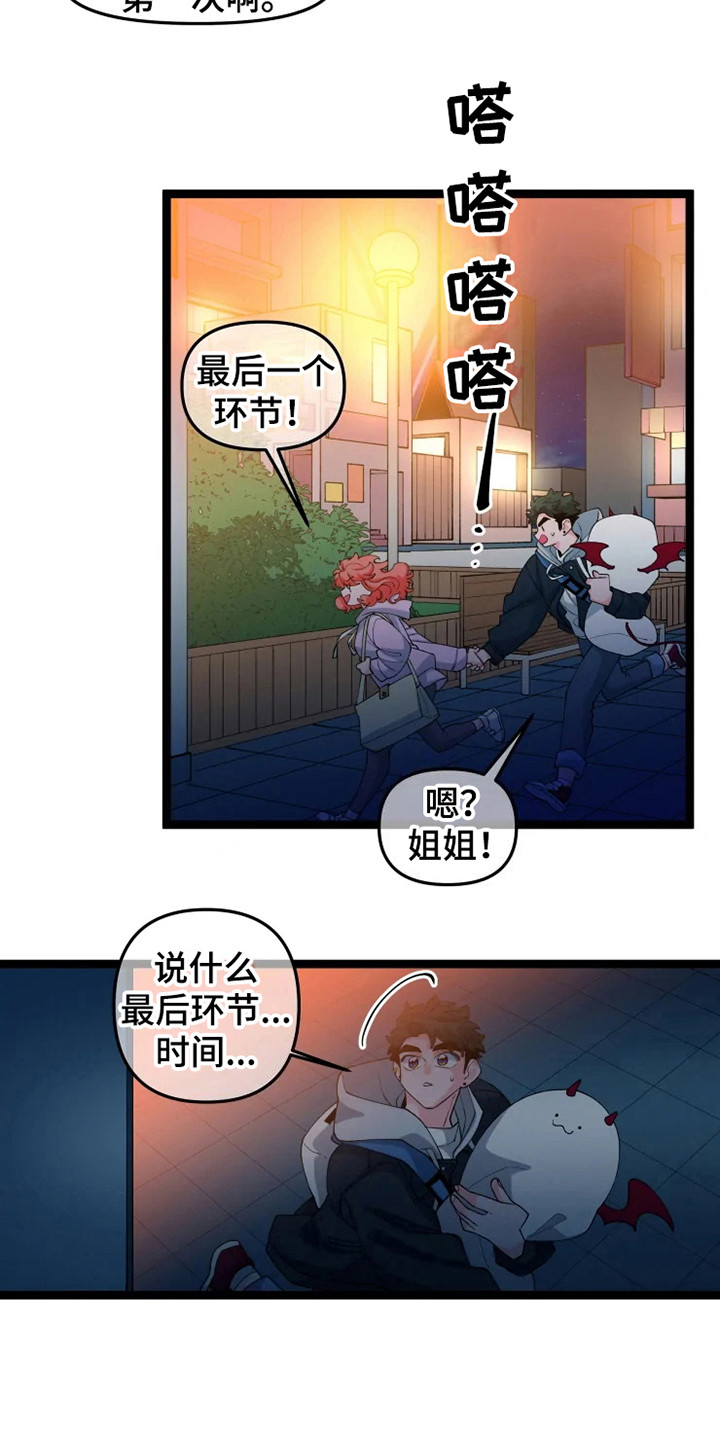 第17章：约会18