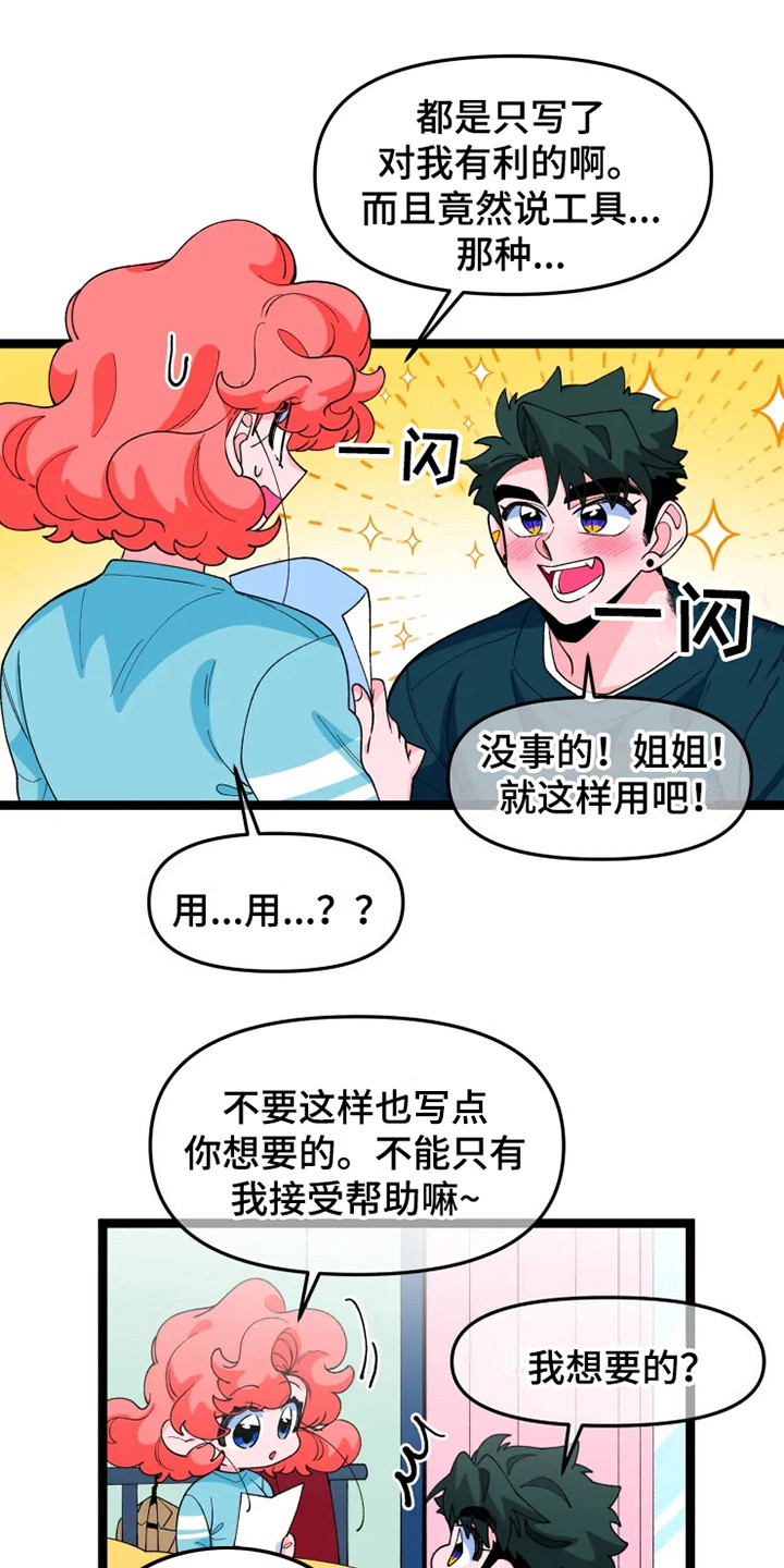 第13章：契约书9