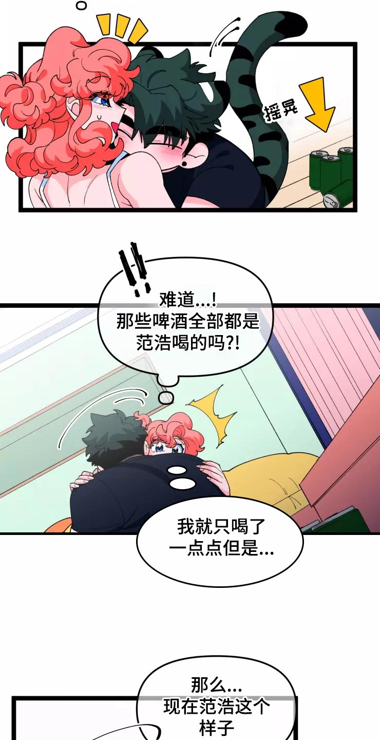 第29章：醉酒和好奇2