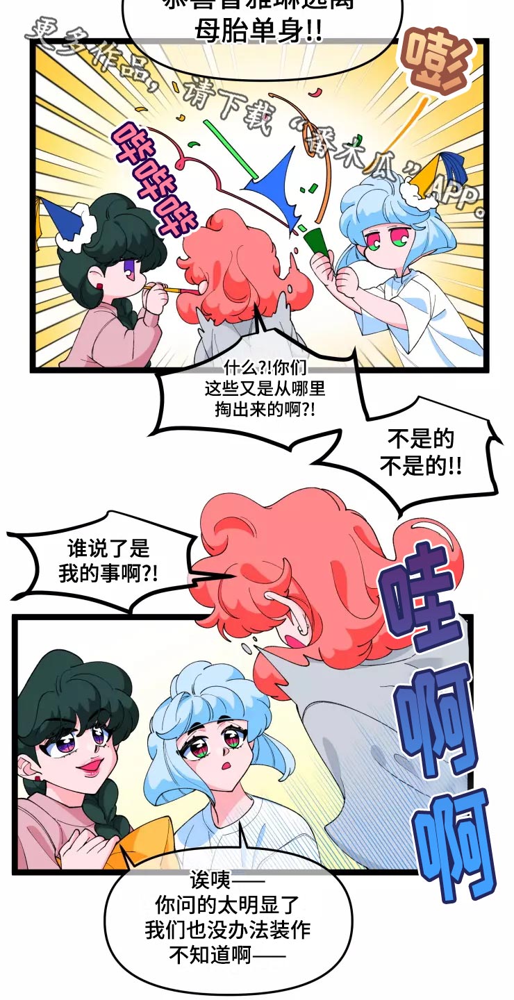 第31章：脱离单身1