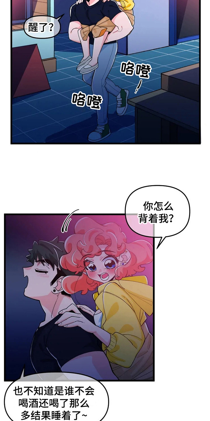 第2章：喝醉了8