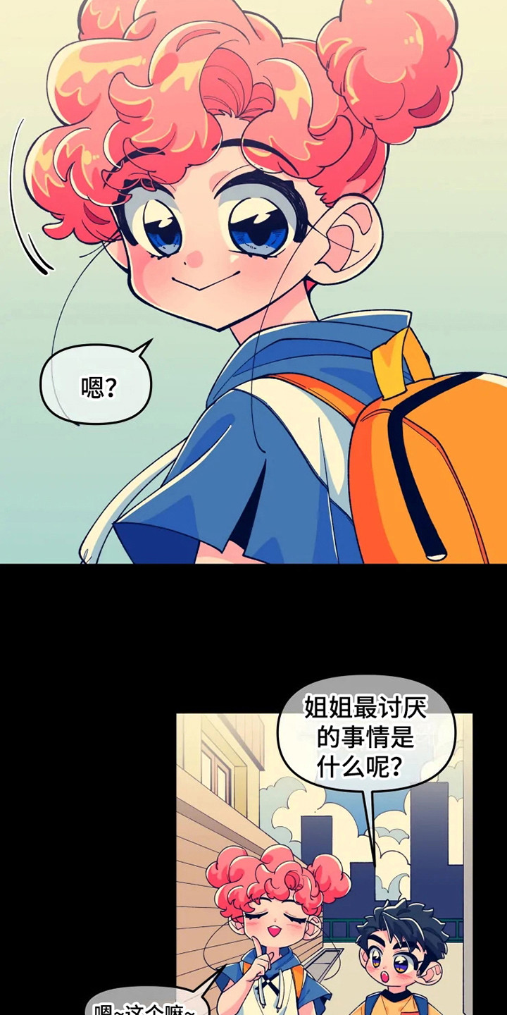 第6章：讨厌的事2