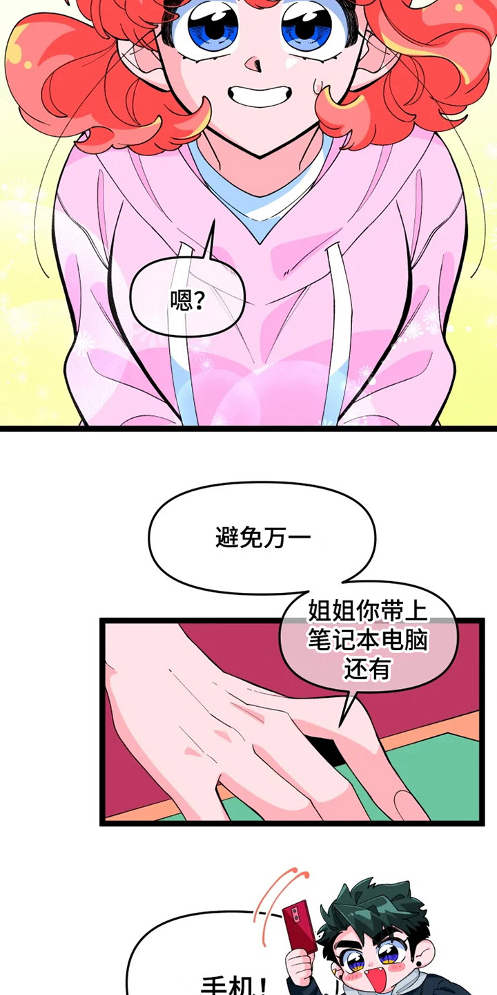 第16章：兜风12